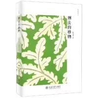 音像刑法的格物/陈兴良作品集陈兴良