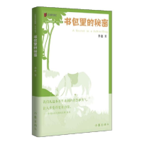 音像书包里的秘密/丛林豹讲故事系列丛书李迪