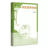 音像书包里的秘密/丛林豹讲故事系列丛书李迪