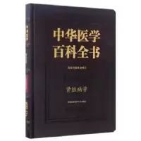 音像中华医学百科全书:临床医学:肾脏病学章友康 主编