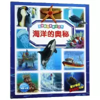 音像海洋的奥秘/法国趣味图解小百科