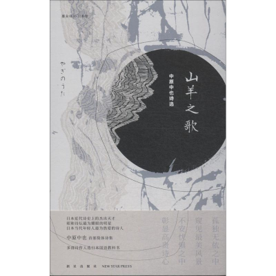 音像山羊之歌(日)中原中也 著;吴菲 译
