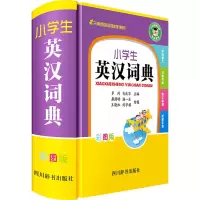 音像小学生英汉词典 彩图版罗列、肖庆华著