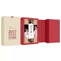 音像牡丹亭日历:2017农历丁酉年许培鸿 等 编著