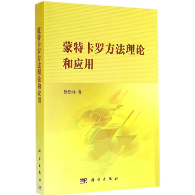 音像方理和应用康崇禄