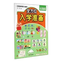 音像生活指导/入学准备青苗