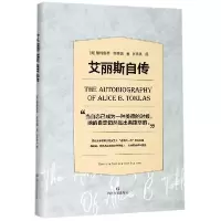 音像艾丽斯自传(精)(美)格特鲁德·斯泰因|译者:张禹九
