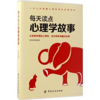 音像每天读点心理学故事熊秀英编著