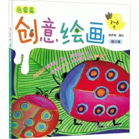 音像创意绘画 启蒙篇 修订版高育娟编绘