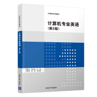 音像计算机专业英语(第2版计算机系列教材)编者:邱晓红//吴沧海