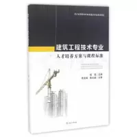 音像建筑工程技术专业人才培养方案与课程标准张凯 著
