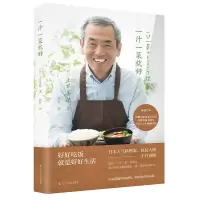 音像一汁一菜就好(日)土井善晴|译者:林叶