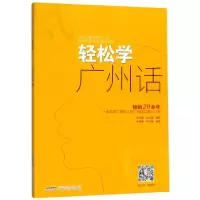 音像轻松学广州话编者:许尚威//许光溱