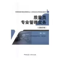 音像质量员专业管理实务:设备安装江苏省建设教育协会组织 编写