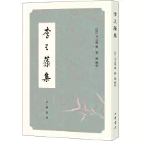 音像李之藻集(明)李之藻 撰;郑诚 辑校