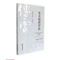 音像米开朗琪罗传罗曼·罗兰
