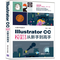 音像IllustratorCC2018从新手高(全彩印刷)编者:易盛