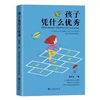 音像孩子凭什么张未未著