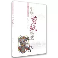 音像中华剪纸绝艺矫友田