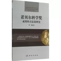 音像诺贝尔科学奖成果的方研究曹伟
