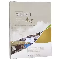 音像农村我们来了编者:中国农业大学委工作部