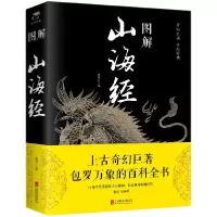 音像图解山海经编者:思履