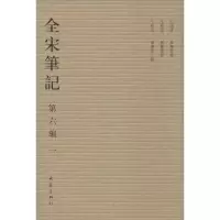 音像全宋笔记.第6编上海师范大学古籍整理研究所 编