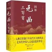 音像图解元曲三百首(元)关汉卿|校注:思履