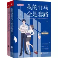 音像我的竹马全是套路(上下)肖尧月
