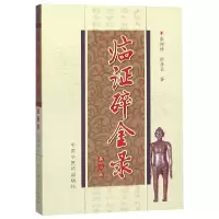 音像临碎金录张琼林//张善堂