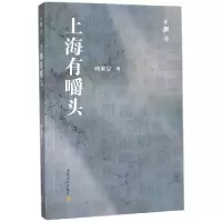 音像上海有嚼头(有声书)畸笔叟