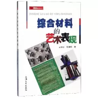 音像综合材料的艺术表现/新观点设计丛书王珠珍//陈耀明