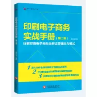 音像印刷商务实战手册(第2版)殷庆璋编著