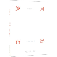 音像岁月留影(中西电影论述)焦雄屏