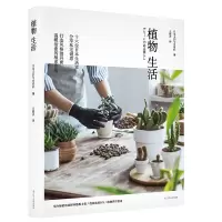 音像植物生活编者:日本主妇与生活社|译者:王筱卉