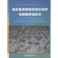 音像海水鱼类繁殖发育生物学与健康养殖技术刘立明