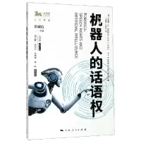音像机器人的话语权/独角兽法学精品