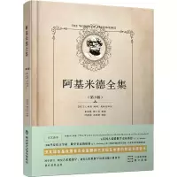音像阿基米德全集(第3版)作者