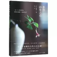 音像善待四季之花(日)谷匡子|译者:李宁