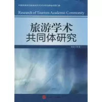 音像旅游学术共同体研究张凌云