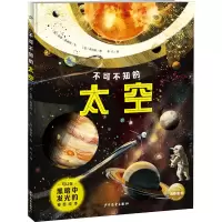 音像不可不知的太空(英)凯蒂·弗林特,(加)李诗彤