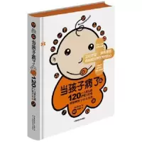 音像当孩子病了:120小儿常见病护理大全()夏勋著
