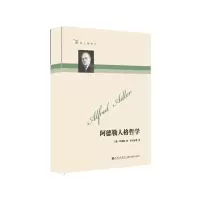 音像哲人咖啡厅/阿德勒人格哲学(奥)阿德勒