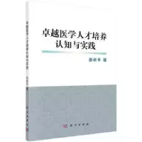 音像卓越医学人才培养认知与实践张新华