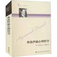 音像弗洛伊德心理哲学(奥)弗洛伊德