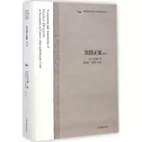 音像饮膳正要译注(元)忽思慧 著;张秉伦,方晓阳 译注