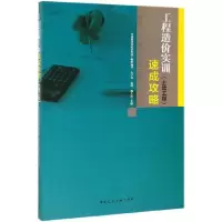 音像工程造价实训速成攻略(土建工程)编者:肖子龙//梁瑶//魏文彪