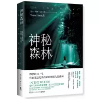音像神秘森林塔娜·法兰奇(TanaFrench)