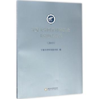 音像宁夏大学科学获资者名录:2015宁夏大学科学技术处编