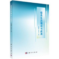 音像信息生态理论与应用靖继鹏,张向先